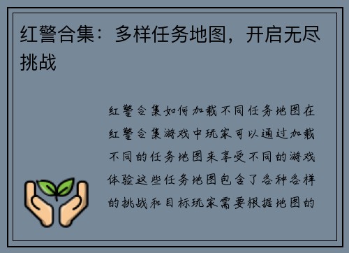红警合集：多样任务地图，开启无尽挑战