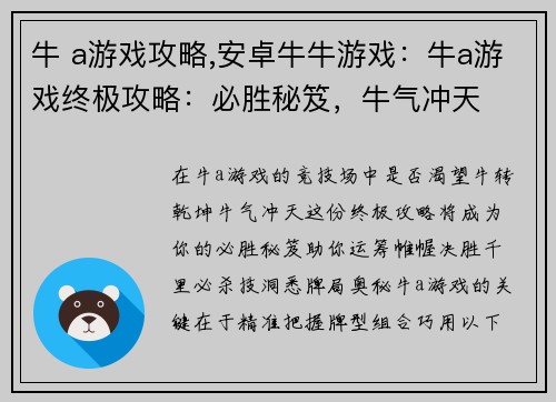 牛 a游戏攻略,安卓牛牛游戏：牛a游戏终极攻略：必胜秘笈，牛气冲天