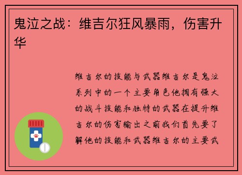 鬼泣之战：维吉尔狂风暴雨，伤害升华